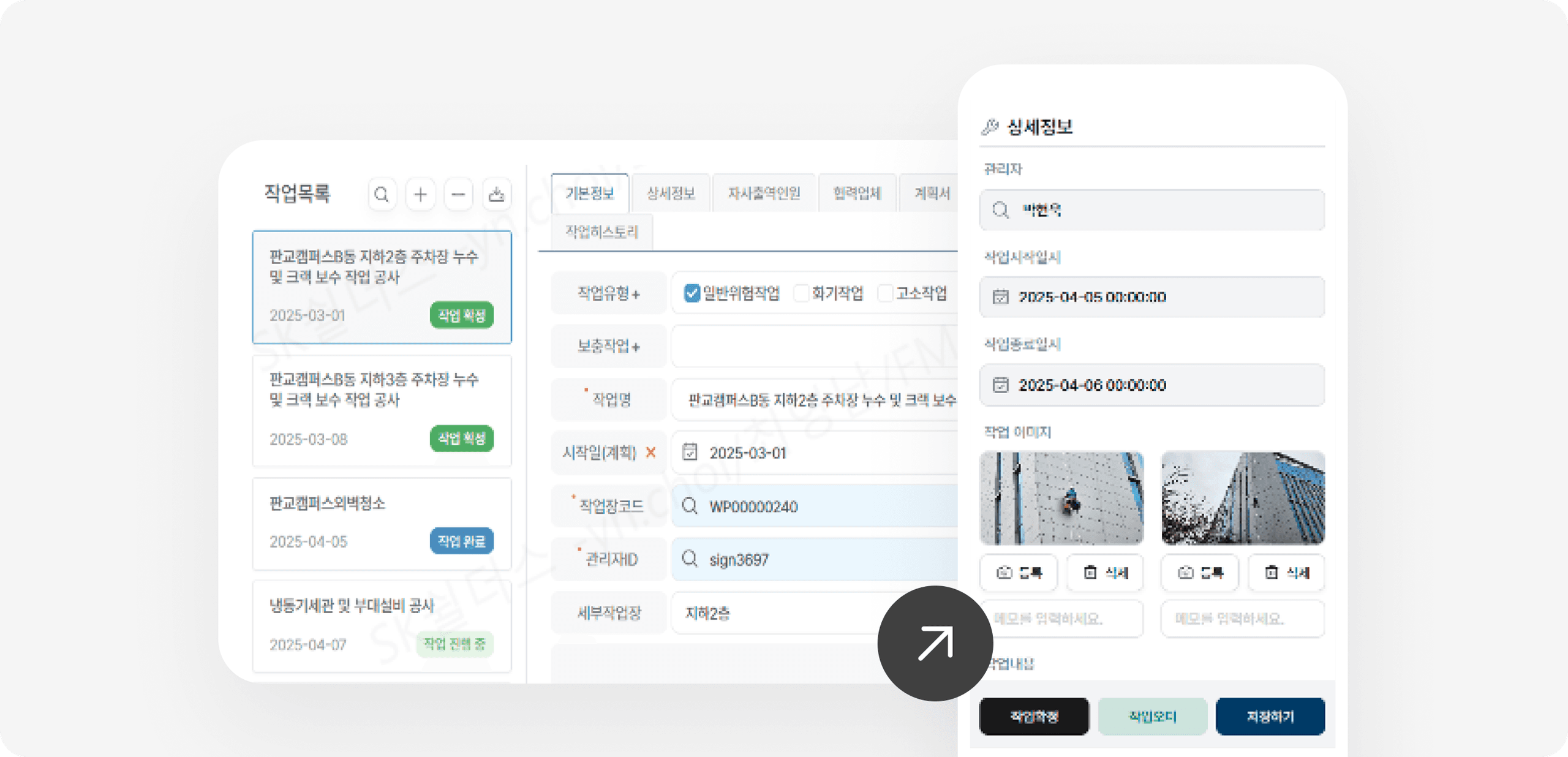 작업관리, 작업 내용을 등록하고 계획서 작성하는 플랫폼