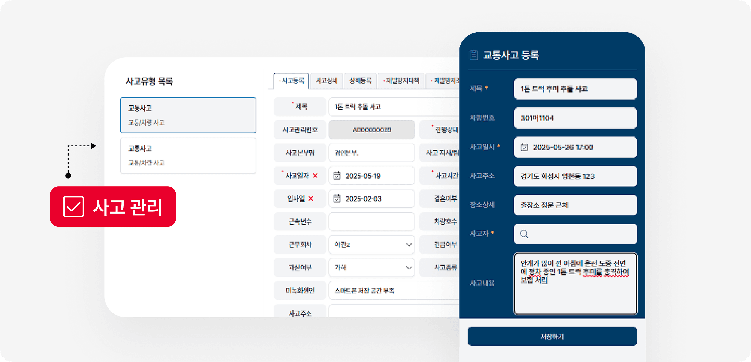 교육 및 사고 관리, 교육을 이수하고 그 결과를 손쉽게 확인하는 플랫폼