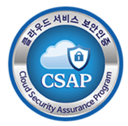 클라우드 보안 인증 CSAP 인증 마크