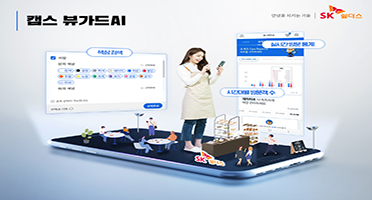 ‘캡스 뷰가드 AI’, AI/DT 기반 기능 업그레이드 출시