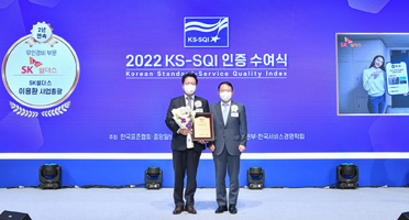 한국서비스품질지수(KS-SQI) 무인경비서비스 부문 1위(2년연속)