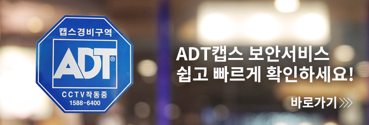 빠른 출동서비스, 똑똑한 CCTV 찾으시나요?