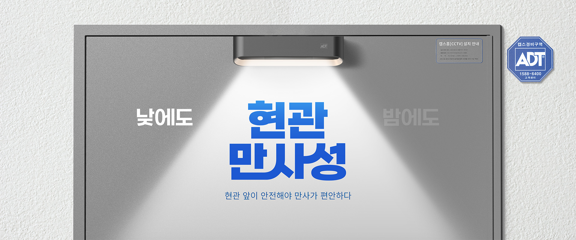 우리집 보안, 캡스홈으로 시작하세요