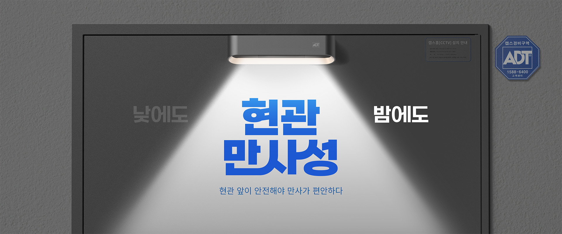 우리집 보안, 캡스홈으로 시작하세요