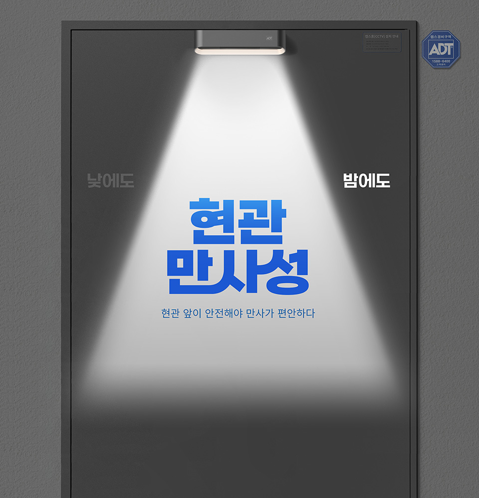 우리집 보안, 캡스홈으로 시작하세요