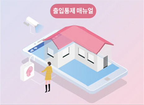 출입통제 매뉴얼