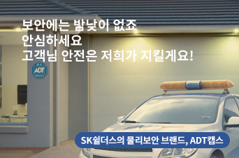 365일 24시간 최상의 보안 서비스를 제공합니다