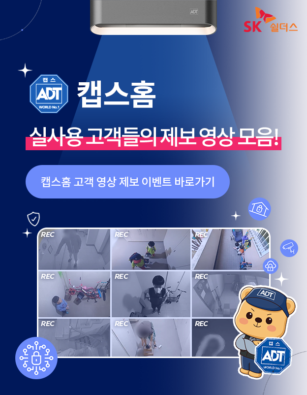 캡스홈 도어가드 실 사용 고객님들이 제보한 영상모음!