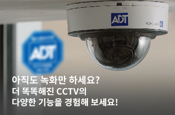 기술로 한층 더 업그레이드 된 스마트한 영상 보안 솔루션