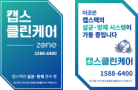 캡스클린케어