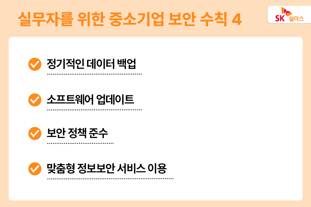 해킹 종류, 침해사고, 사이버 보안, 보안 정책, 디도스 방어