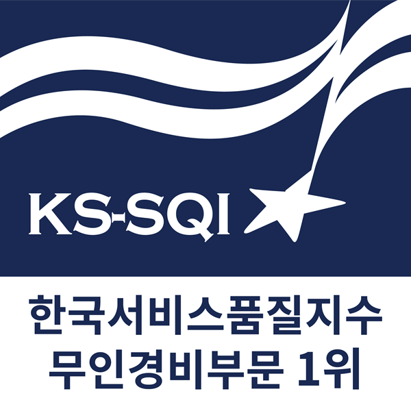 ADT캡스, 한국서비스품질지수(KS-SQI) 무인경비서비스부문 1위 달성