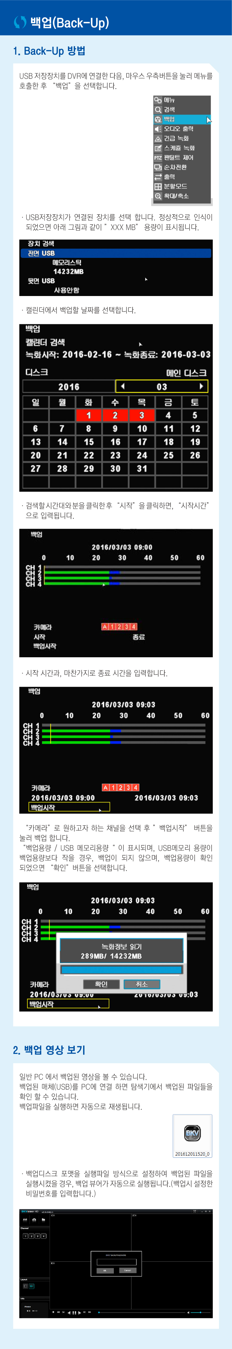 [HD-SDI 뷰가드] 백업 방법