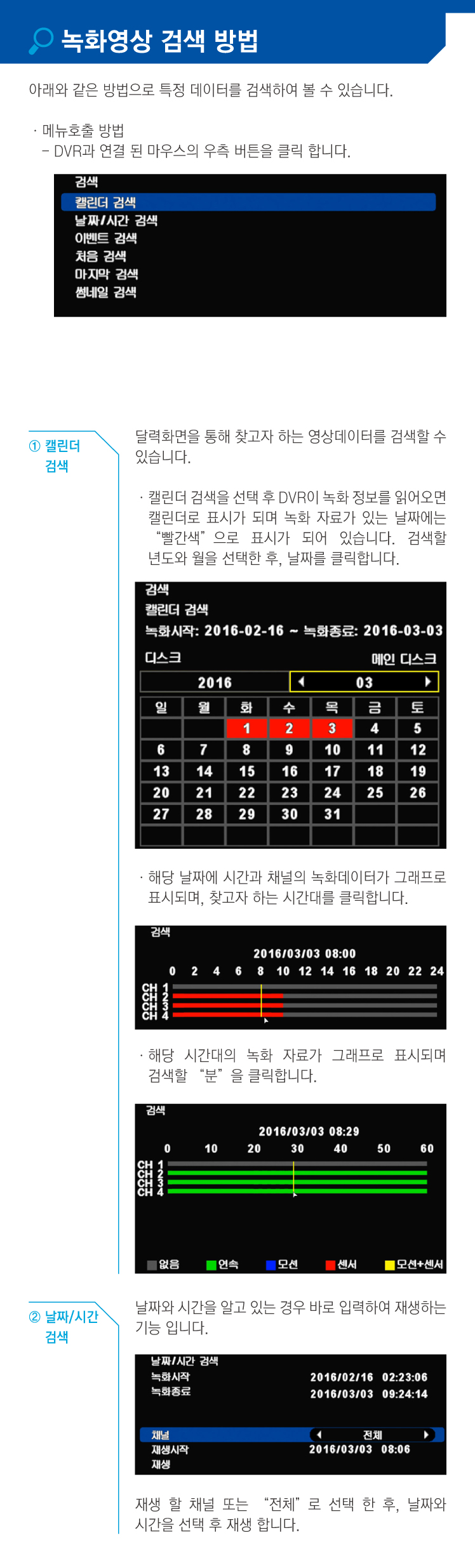 [HD-SDI 뷰가드] 녹화영상 검색 방법