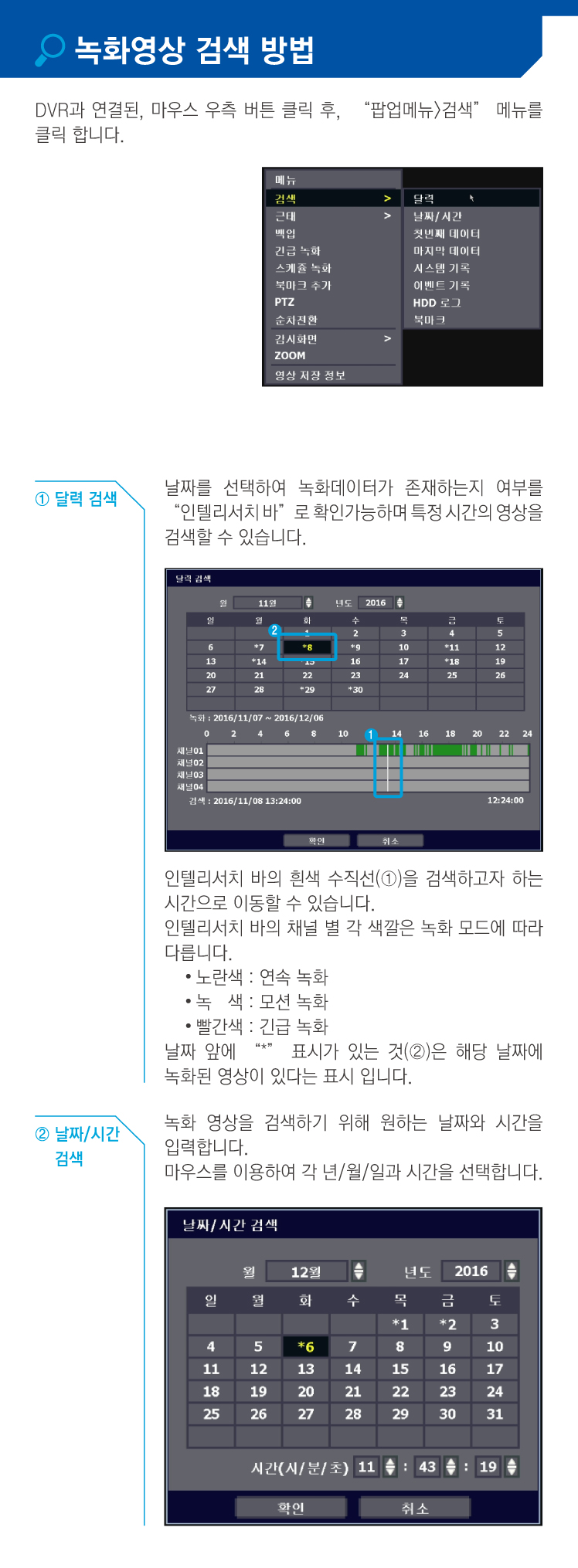 [AHD뷰가드] 녹화영상 검색 방법